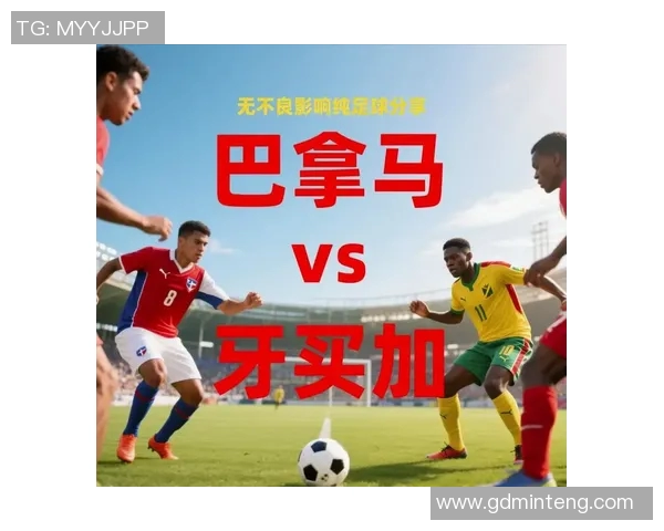 男篮巴拿马对美国比赛前瞻分析及双方实力对比解读