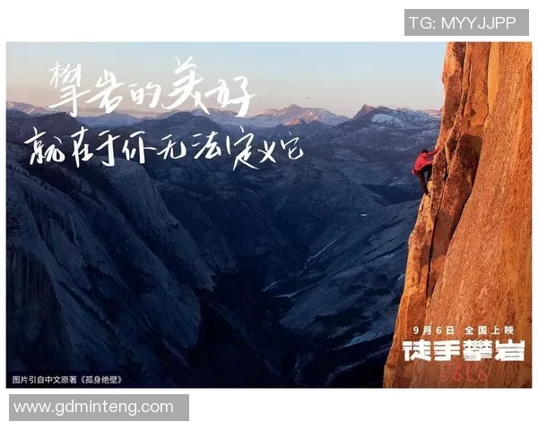 对话吴静：探索她的攀岩生涯与心路历程的精彩故事