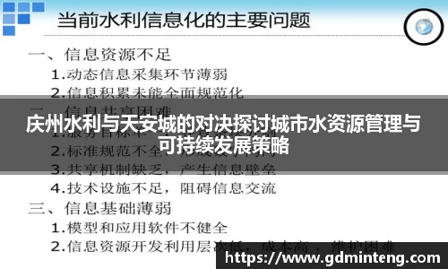 庆州水利与天安城的对决探讨城市水资源管理与可持续发展策略