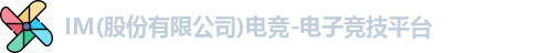 IM电竞
